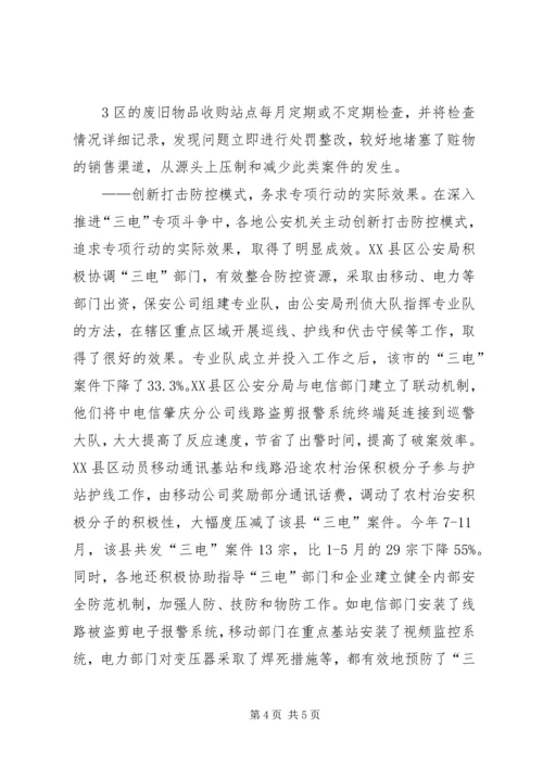 供电公司保护电力设施先进集体材料 (3).docx