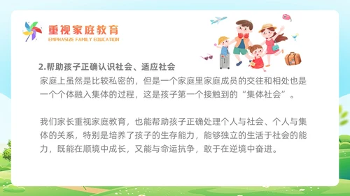小清新插画风家庭教育经验分享-家长共语促成长ppt