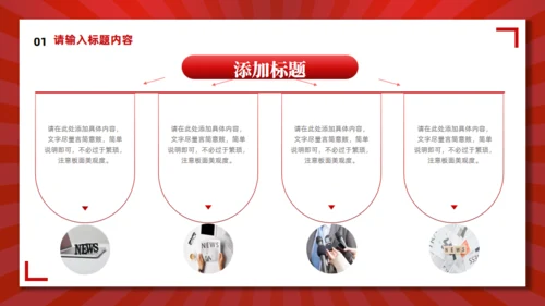 今日热点新闻通用PPT模板