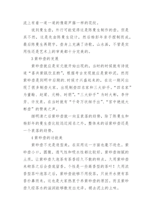 紫砂壶的美与艺术的论文.docx