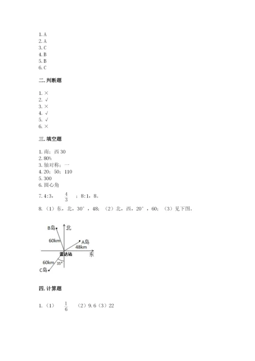 小学数学六年级上册期末模拟卷及完整答案【典优】.docx