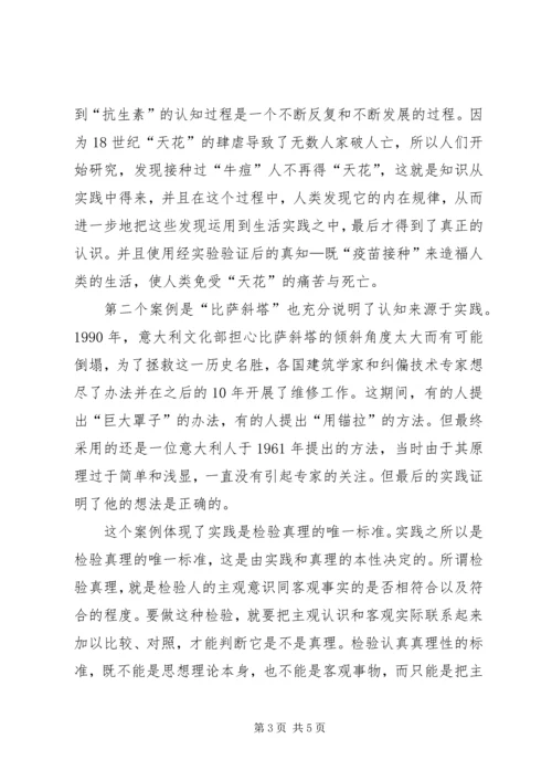 学习马克思感悟 (4).docx