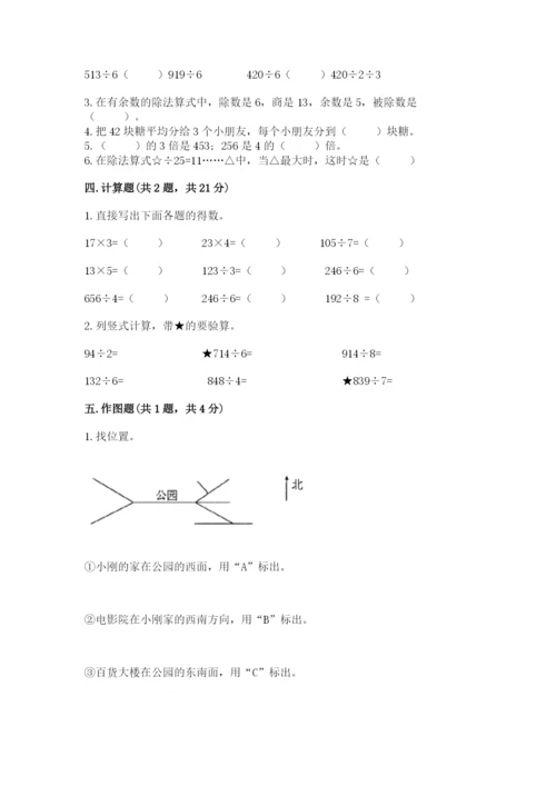 三年级下册数学期中测试卷及完整答案【全国通用】.docx