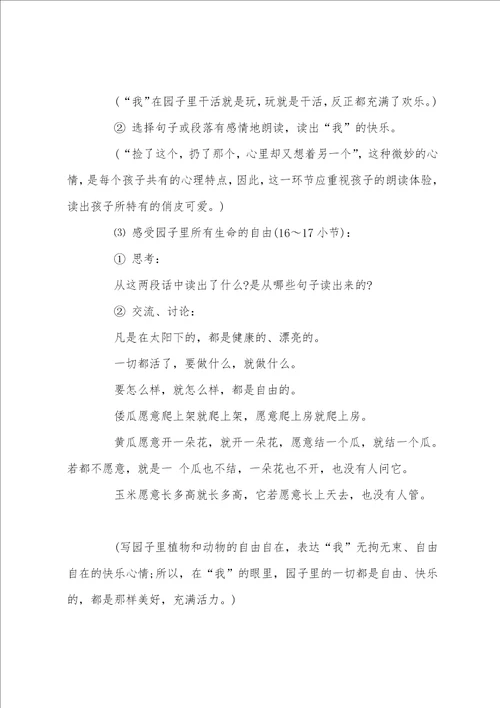 来自祖父的园子教学设计