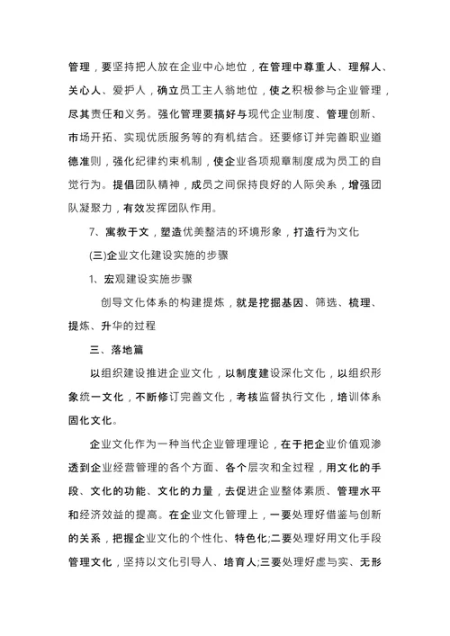 企业文化建设落地实施方案