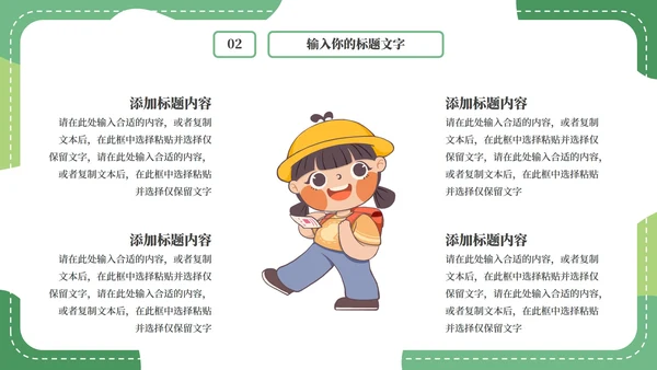可爱卡通主题读书分享班会PPT模板