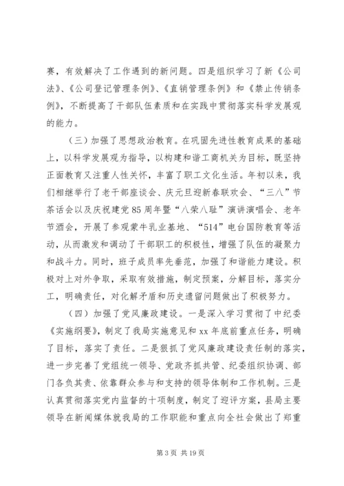 在全县工商行政管理工作会议上的报告 (3).docx