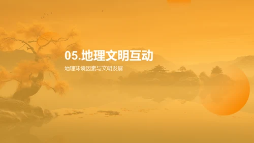 黄河地理与文明