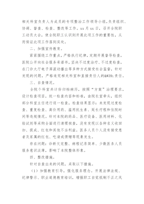 医院不合理检查整改措施报告.docx