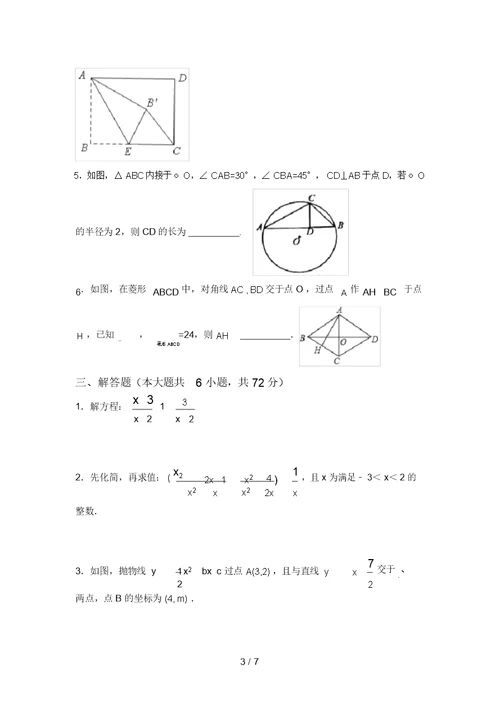 最新苏教版九年级数学上册期末测试卷(及答案)