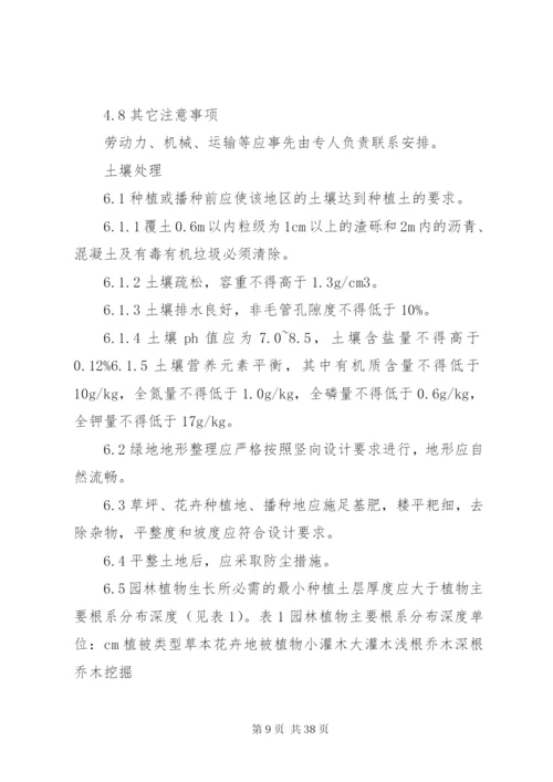 园林绿化实施方案.docx