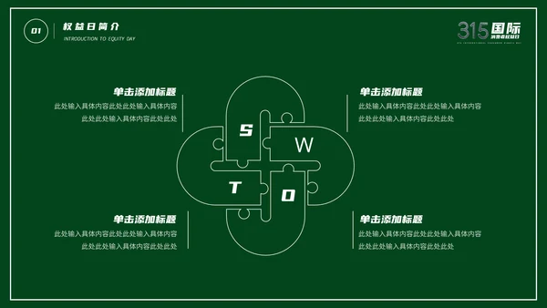 315消费者权益日宣传教育通用PPT课件