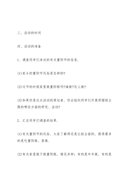 重阳节线下活动策划5篇.docx