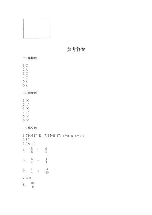 冀教版五年级下册数学第六单元 分数除法 测试卷精品【易错题】.docx