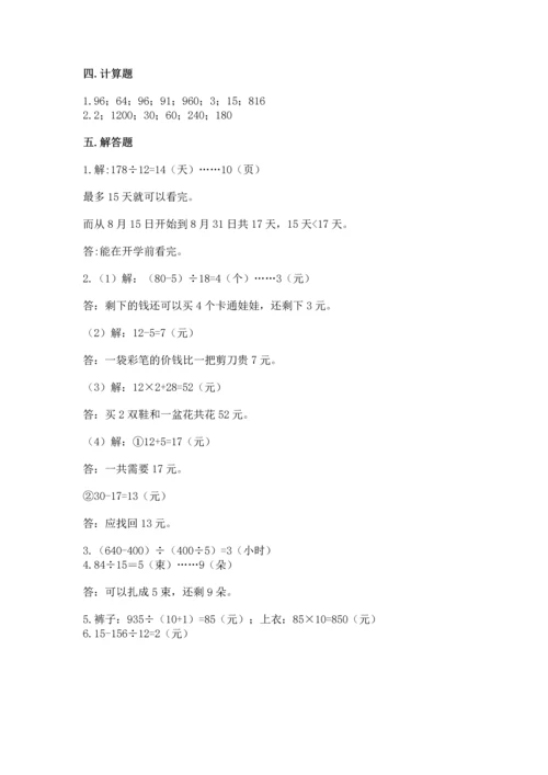 苏教版四年级上册数学第二单元 两、三位数除以两位数 测试卷及答案【新】.docx