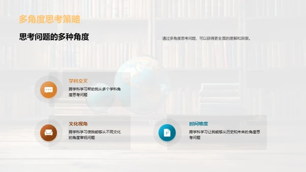 解析跨学科学习