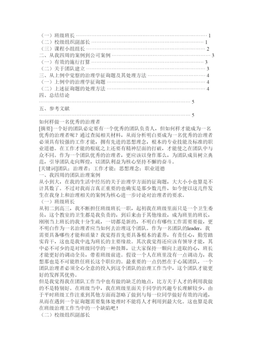 【精编】管理学论文精选.docx