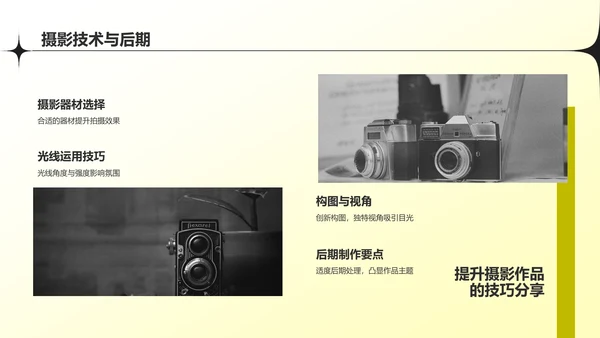 黄色摄影风摄影作品集PPT模板