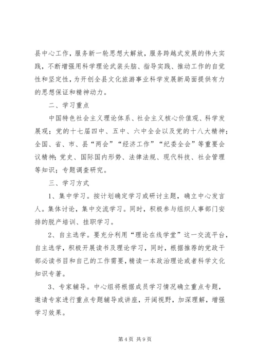 文旅局党委理论学习计划3篇.docx