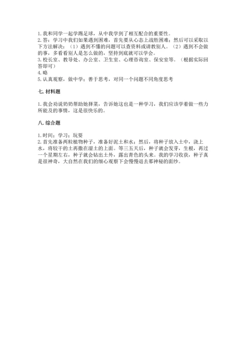 部编版三年级上册道德与法治期中测试卷及参考答案【轻巧夺冠】.docx