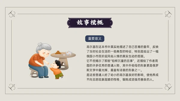 蓝黑插画风说课童年PPT模板读书分享