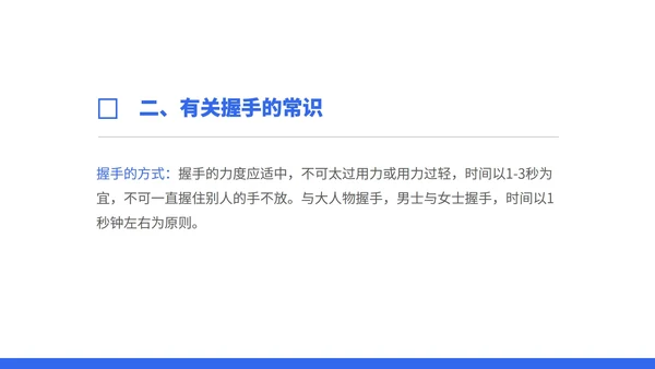 蓝色商务风接待礼仪常识培训PPT模板