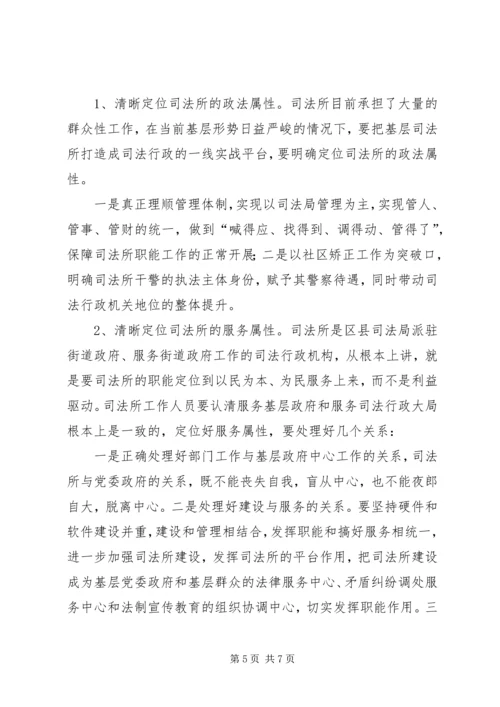 司法所建设原创调研报告.docx