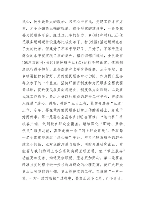 党的建设工作会议讲话稿.docx