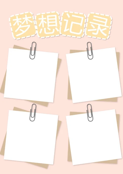 宝贝成长档案word模板