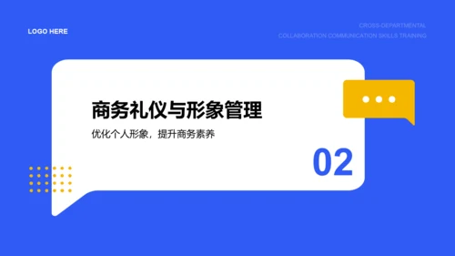 蓝色扁平风通用行业员工商务培训PPT模板