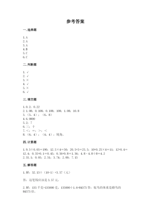 人教版五年级上册数学期中测试卷及答案（全优）.docx