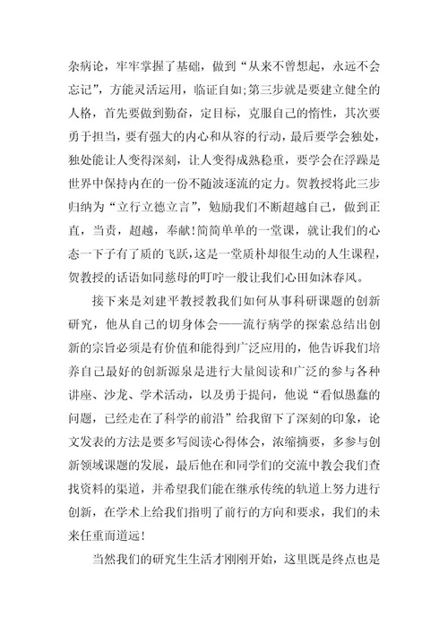 2023年入学教育的心得体会