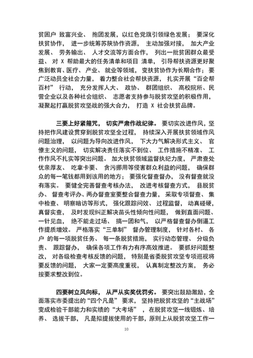 如期实现脱贫目标誓师大会上的讲话word文档