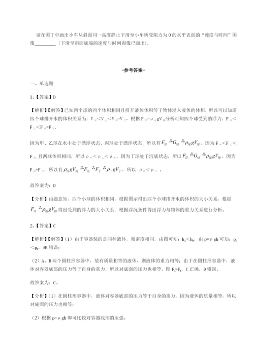 专题对点练习江西上饶市第二中学物理八年级下册期末考试同步测试试卷（含答案详解版）.docx