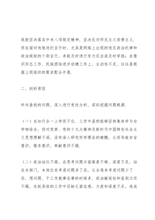 组织生活会检视剖析材料三则.docx