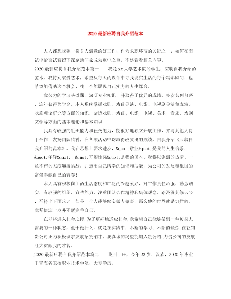 精编之应聘自我介绍范本.docx