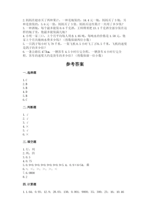 人教版数学五年级上册期中考试试卷及答案1套.docx