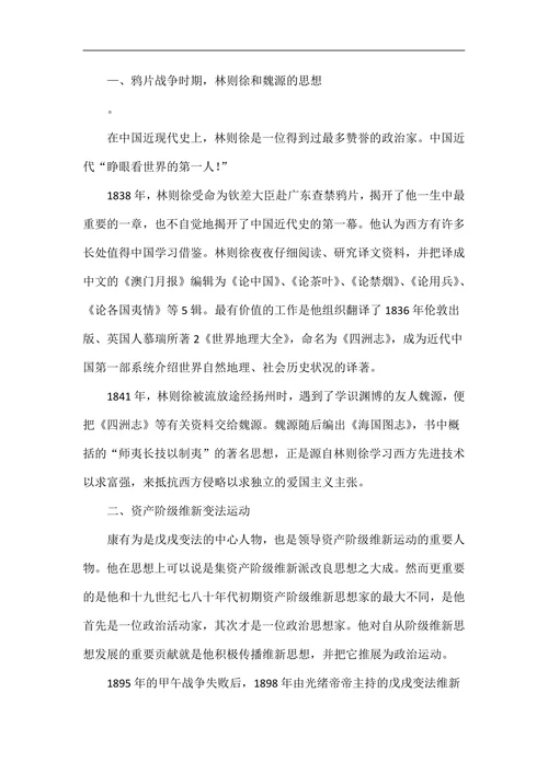 论近代中国民族意识的觉醒