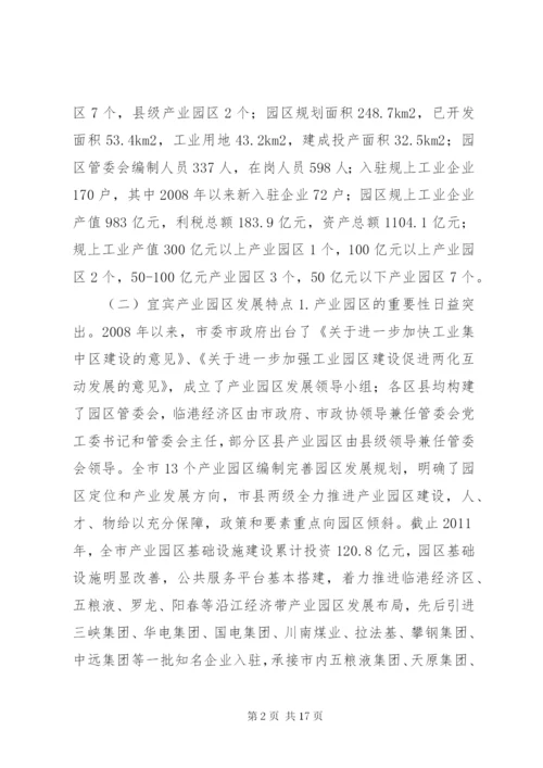 最新精编之产业园区发展调研报告.docx