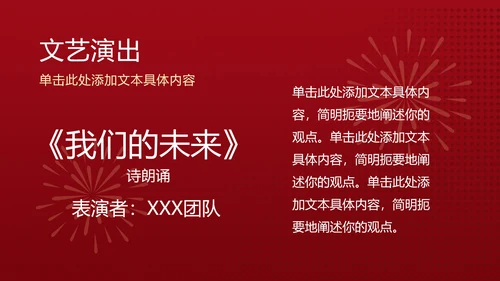 红金年会庆典ppt模板