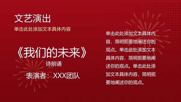 红金年会庆典ppt模板