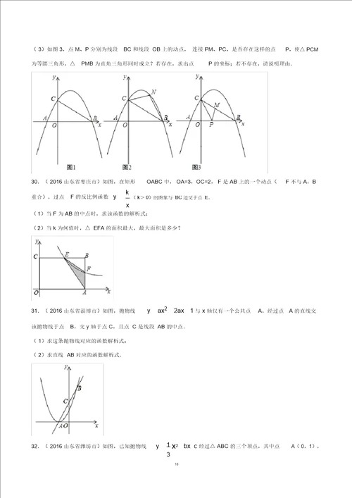 二次函数图像及性质近三年中考题