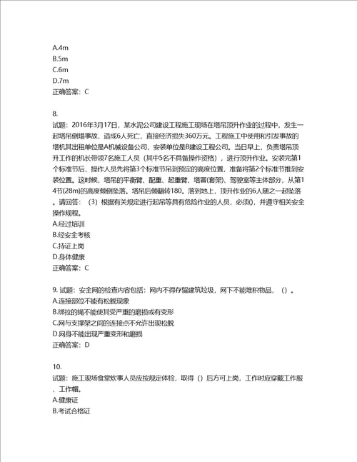 2022年广东省建筑施工企业专职安全生产管理人员第三批参考题库含答案第103期