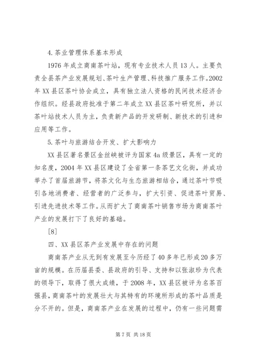 古丈茶产业现状及发展对策调研报告5篇范文 (2).docx