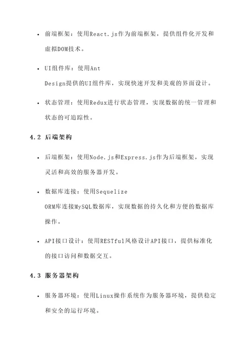 创业公司业务软件开发方案