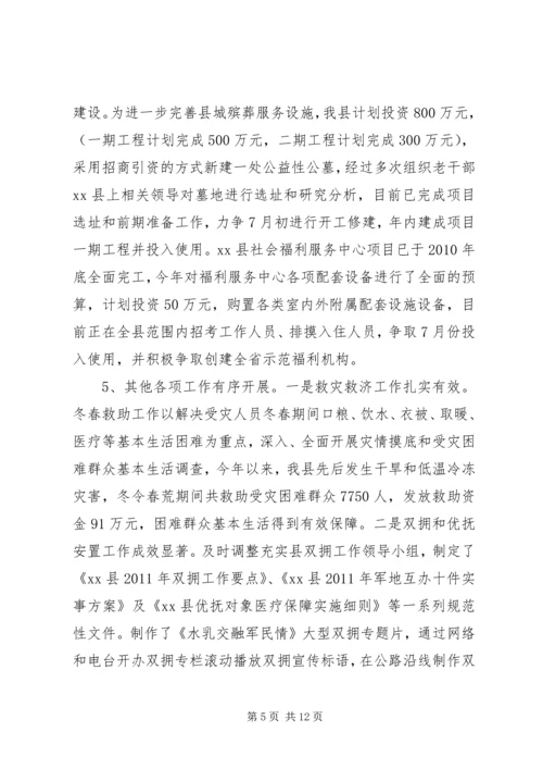 县民政工作汇报.docx