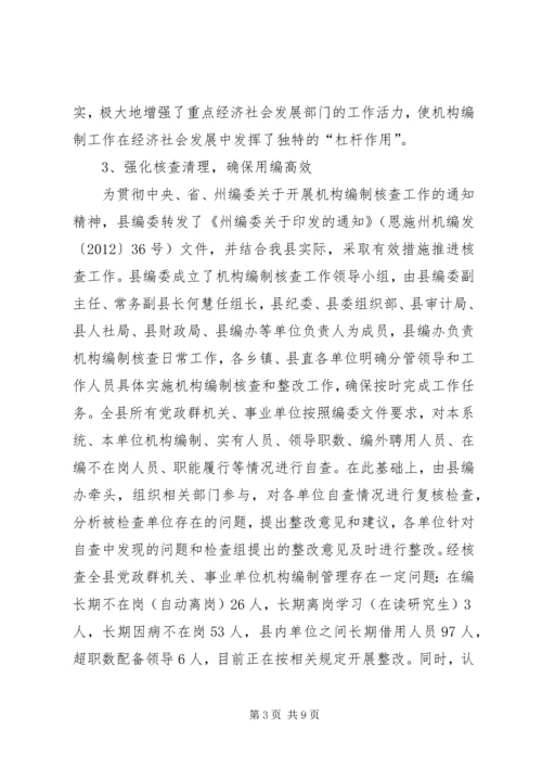 县编办工作情况汇报.docx