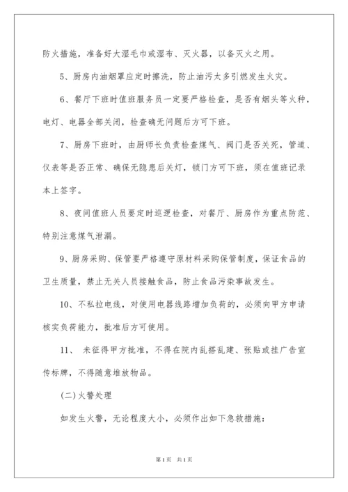 2022餐厅安全责任书.docx