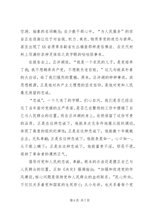 学习汪洋湖先进事迹纪检监察方面的体会 (3).docx