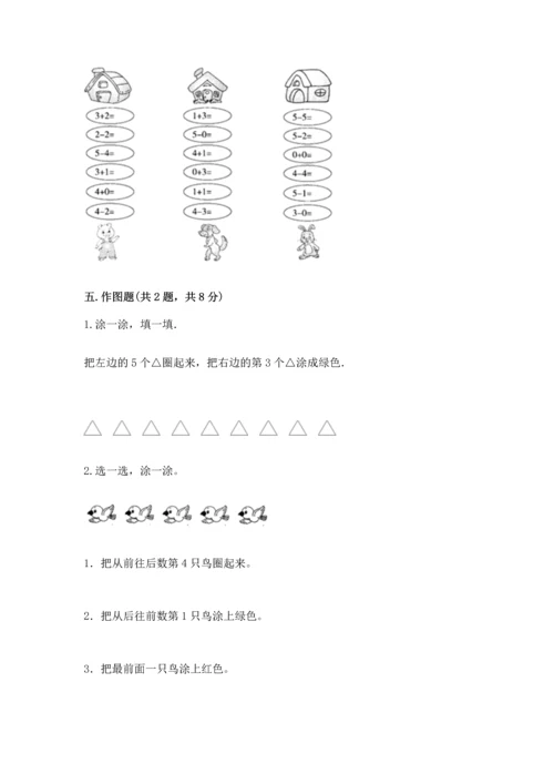 一年级上册数学期中测试卷（模拟题）word版.docx